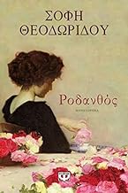 Rodanthos - Ροδανθός