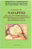 H Navmahia Tou Navarino (Greek Edition)