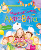 Μαγειρεύοντας την Αλφαβήτα - Cooking the Alphabet