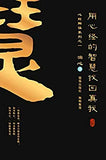 Finding Your True Self with the Wisdom of the Heart Sutra: The Heart Sutra Interpretation Series Part 1(Simplified Chinese Edition)