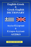 English-Greek & Greek-English DIctionary