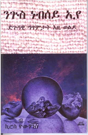 I OWN MY DESTINY: Poems (written in the Tigrinya language)