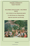 Theatrikes Parastaseis Kai Xoroi - Greek Folk Theater and Places in Greek language (Greek Edition)