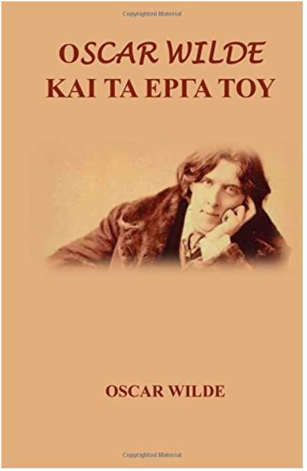 Oscar Wilde Kai Ta Erga Tou (Greek Edition)