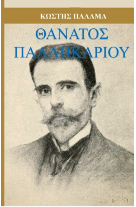 Death of a Youth (Greek Edition)