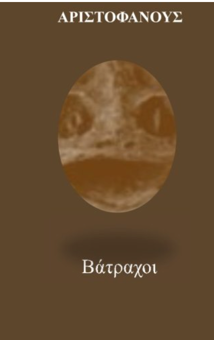 The Frogs (Greek Edition)