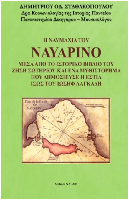 H Navmahia Tou Navarino (Greek Edition)