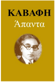Apanta (Greek Edition)