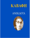 Anekdota (Greek Edition)