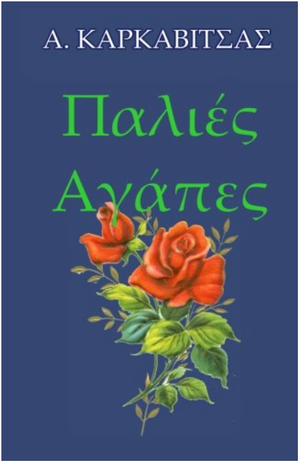 Palies Agapes (Greek Edition)