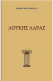 Loukis Laras (Greek Edition)Loukis Laras (Greek Edition)