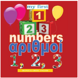 My First Numbers In Greek: Oi Arithmoi Bilingual Greek English