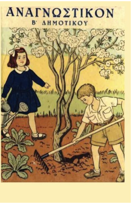 Anagnostikon B' Dimotikou (Greek Edition)