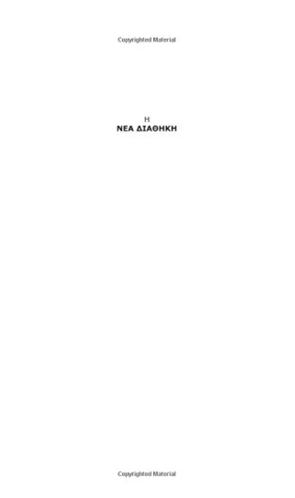 The New Testament - H Nea Diathiki (Greek Edition)