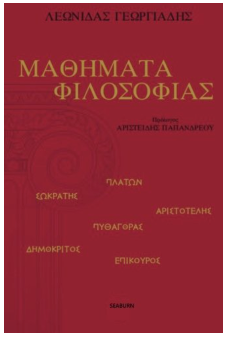 Mathemata Filosofias (Greek Edition)