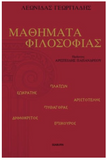 Mathemata Filosofias (Greek Edition)