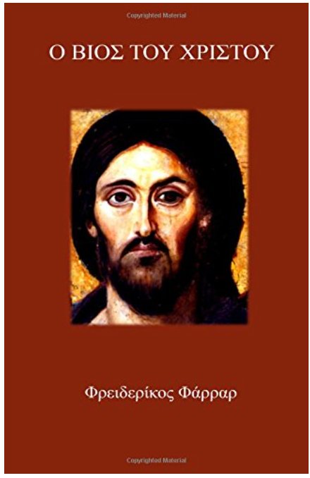 O Bios Tou Christou (Greek Edition)
