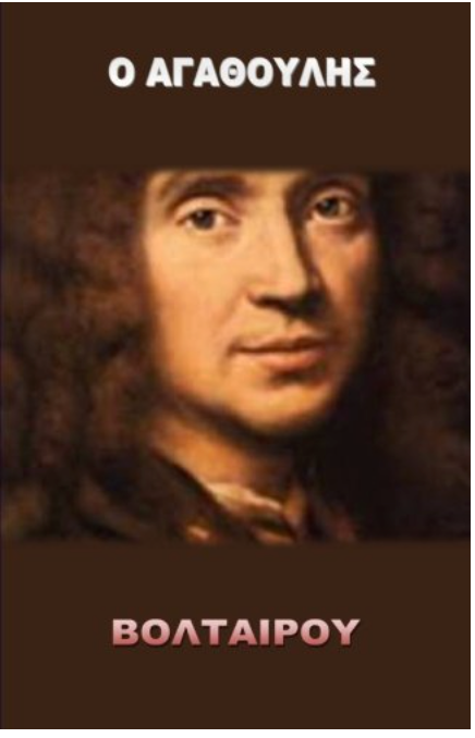 Candide (Greek Edition)