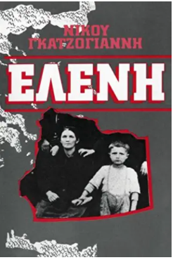 Eleni (in Greek language)