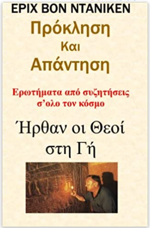 Proklisi Kai Apantisi (in the Greek Language) (Greek Edition)