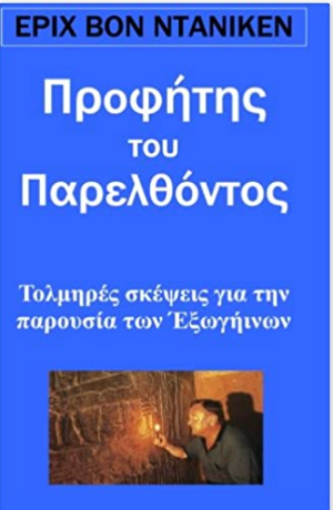 Profitis Tou Parelthontas (in Greek Language) (Greek Edition)