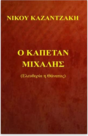 O Kapetan Michalis (Greek Edition)