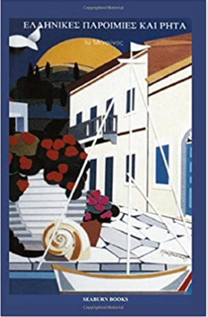 Hellenikes Paroimies Kai Peta (Greek and Edition)