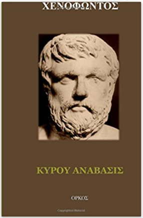 Kirou Anavasis (in Greek language) (Greek Edition)