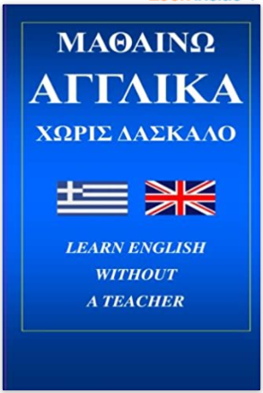 Mathaino Agglika - Learn English Without A Teacher Bilingual Greek English: Learn English for Greek Speakers