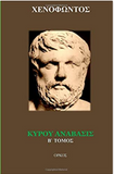 Kirou Anavasis Vol. 2 (in Greek language) (Greek Edition)