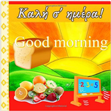 Good morning - Kalimera