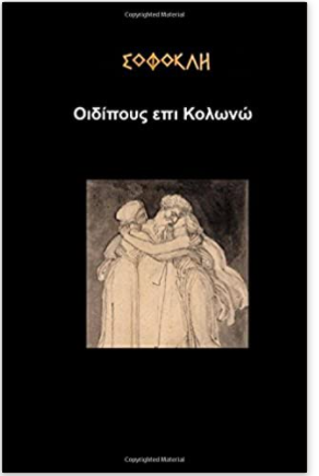 Oedipus At Colonus in Greek language (Greek Edition)