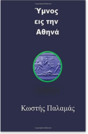 Ymnos Eis Tin Athina (Greek Edition)