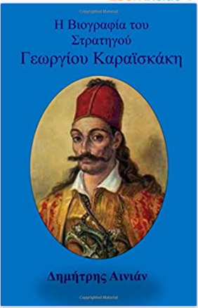 The Biography of Karaiskaki in Greek language