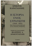 Story of a Soldier (in Greek Language) (1918 -1922): i istoria enos stratioti (Greek Edition)