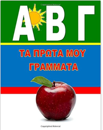 Alfavita ABG Greek Alphabet (Greek Professor) (Greek Edition)