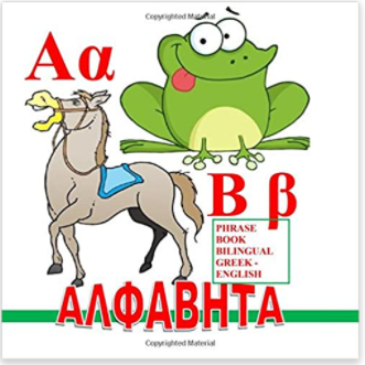 Greek Alphabet Phrase Book 2 (Greek Edition)