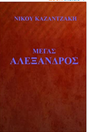 Alexander The Great (Greek Edition)