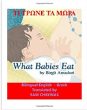What Babies Eat - Ti Trone Ta Mora (Greek Edition)