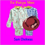 My Clothes - Ta Rouha Mou (Bilingual Greek English): Chekwas Learning series (Greek Edition)