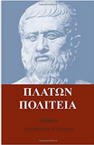 Plato's Politeia vol. II in Greek language (Greek Edition)