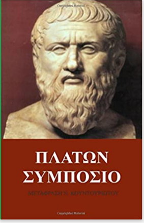 Plato's Symposium in Greek language