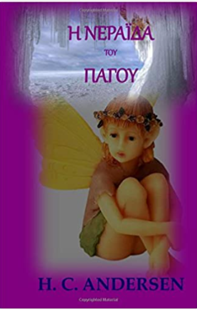 H Neraida to Pagou (in Greek language) (Greek Edition)