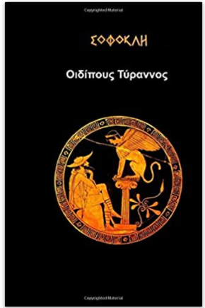 Oedipus Rex in Greek language (Greek Edition)
