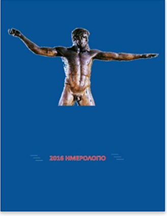 2016 Day Journal: 365 Hmerologio (Greek Edition)