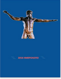 2016 Day Journal: 365 Hmerologio (Greek Edition)