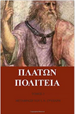 Plato's Politeia vol. III (Greek Edition)