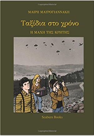 Mahi Tis Kritis - Battle of Crete (Travels in Time) (Greek Edition)