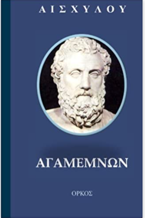 Agamemnon (in Greek language) (Greek Edition)
