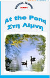 At The Pond Bilingual English Greek: Learn Greek words and vocabulary (Chekwas Learning Series) (Greek Edition)